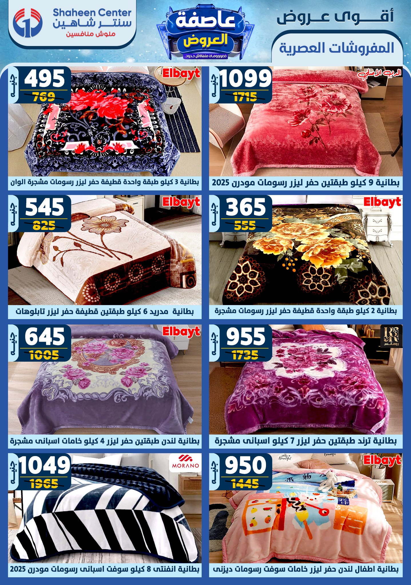 shaheen-center offers from 16jan to 22jan 2025 عروض سنتر شاهين من 16 يناير حتى 22 يناير 2025 صفحة رقم 20